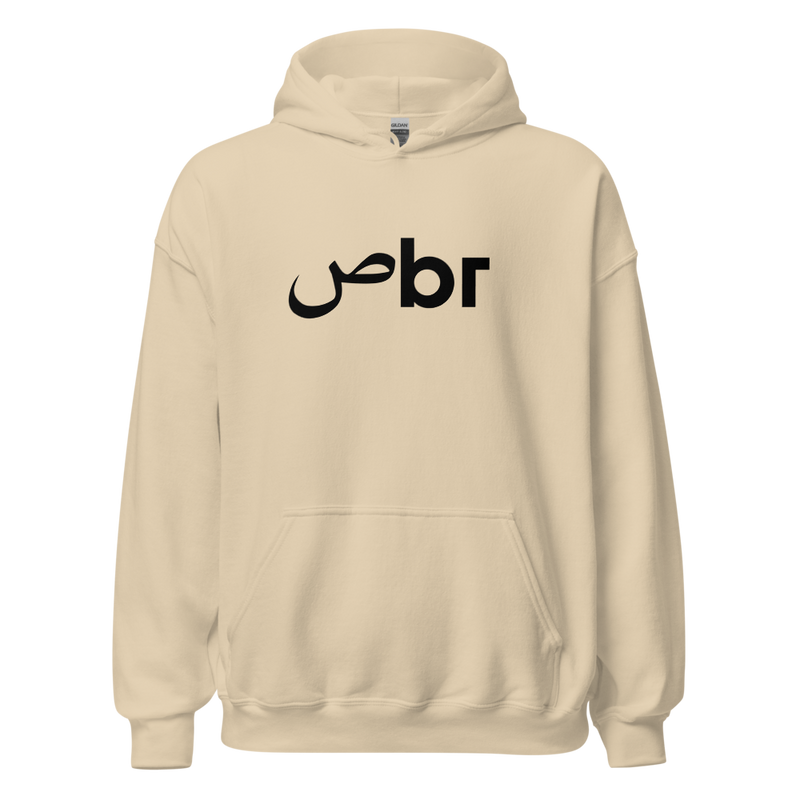Sabr (Patience)